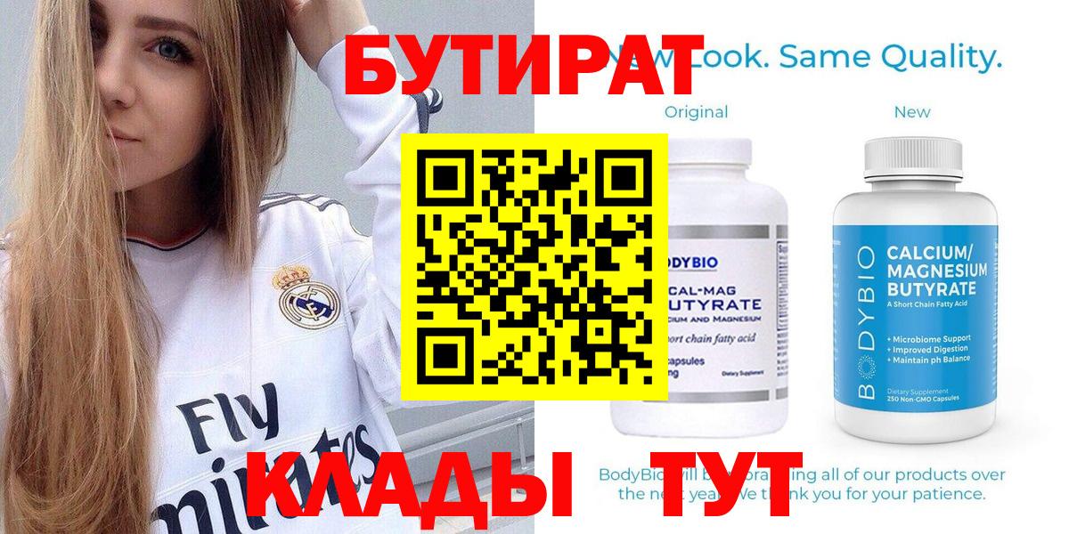 Бутират 99%  Вход с VPN  Сертолово 
