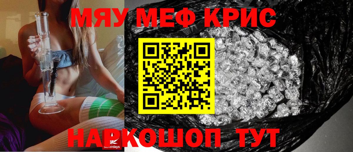 Сертолово  МЕФ мука  МЯУ-МЯУ  Вход с VPN  МЯУ-МЯУ 4 MMC 
